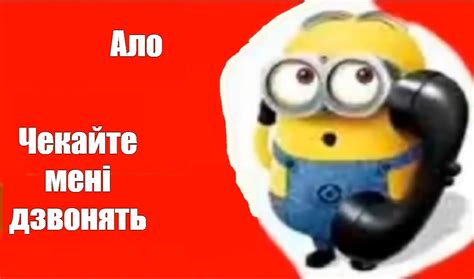 Создать мем "миньон лайк, миньон стюарт, миньон с телефоном" - Картинки ...