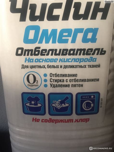 Отбеливатель Чистин ОМЕГА без хлора - «Лучшее решение для ухода за ...