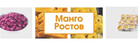 Манго Ростов | Ростовская область | 省Экзотические фрукты в шоковой ...