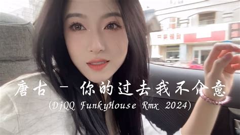 Djqq Qu Kh C A Anh Em Kh Ng Quan T M Remix Tiktok Ng C Hot Tiktok