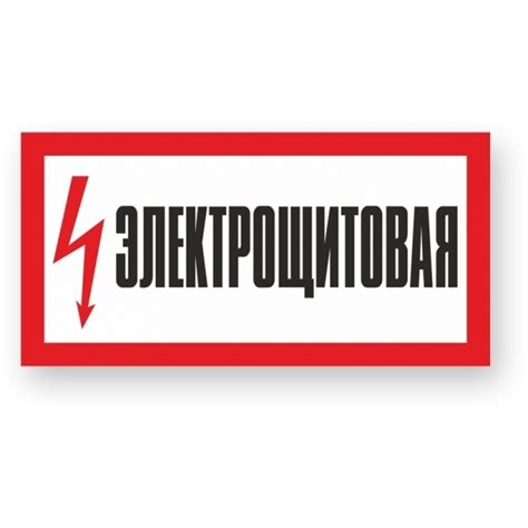 Купить а28 электрощитовая по цене 40 руб.