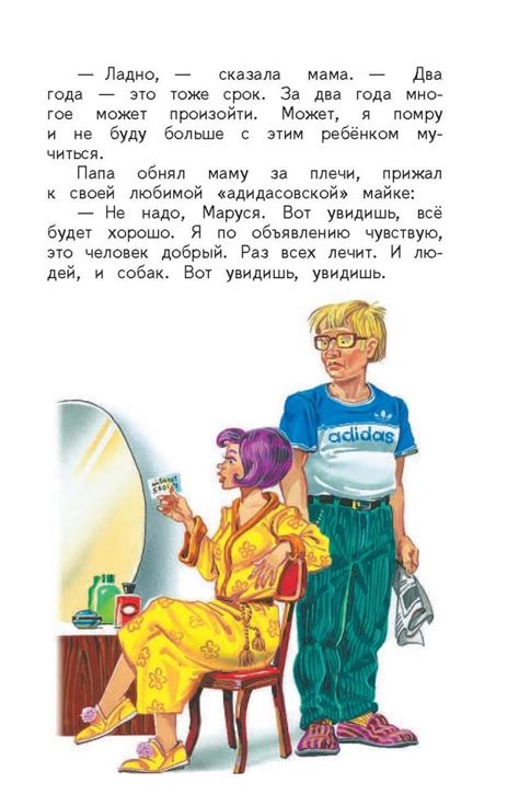 Иллюстрация 9 из 39 для Приключения блудного попугая - Александр ...