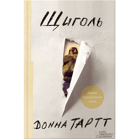 Щиголь | Книги, Художественная книга, Аттикус финч