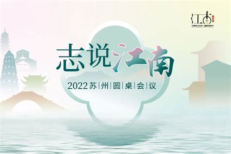 第四届中国苏州江南文化艺术·国际旅游节，来了！ 名城苏州新闻中心