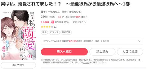 Rawで実は私、溺愛されてました！？ ～最低彼氏から最強彼氏へ～を漫画全巻無料で読むリスク解説！お得に単行本が読めるサイトは