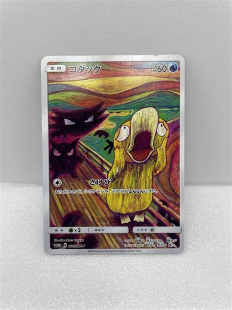 ポケモンカード コダック プロモ 286sm P ムンク展 叫び H13094シングルカード｜売買されたオークション情報、yahooの