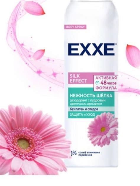 Дезодорант Exxe Silk Effect Нежность Шелка | отзывы