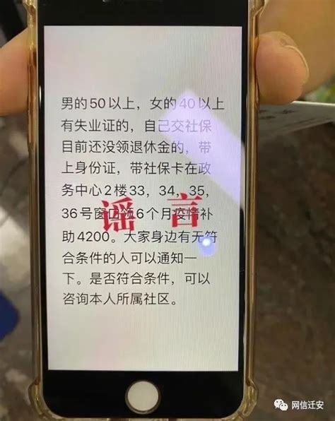 【网络辟谣】失业人员可以领取6个月疫情补助？谣言 澎湃号·政务 澎湃新闻 The Paper