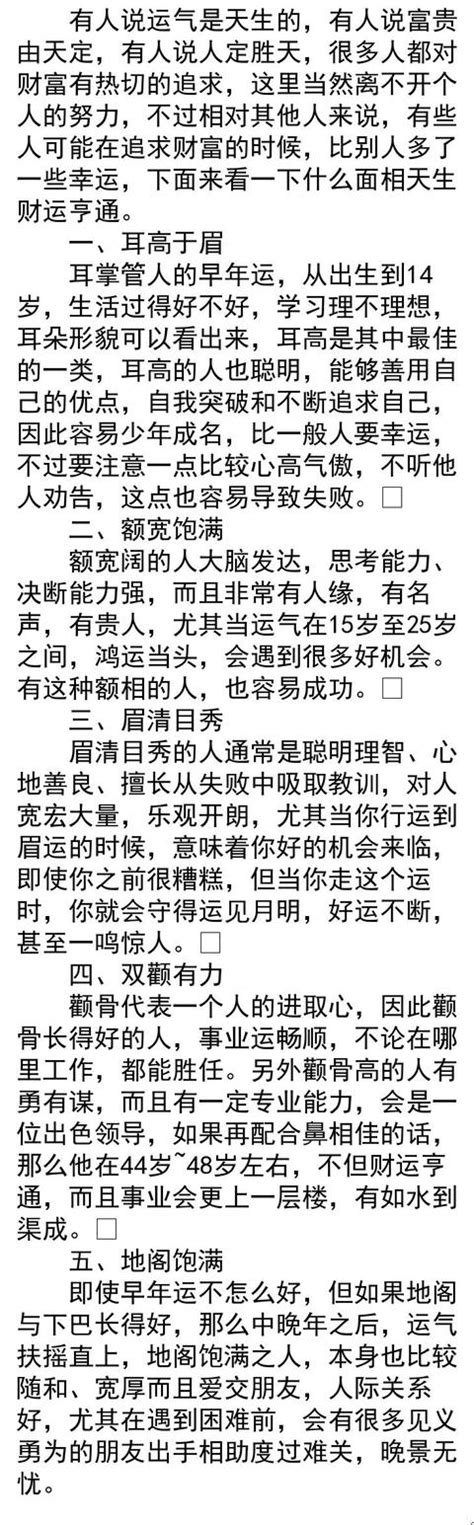 有這些面部特徵的人，天生好財運，財運亨通，晚景無憂！ 每日頭條