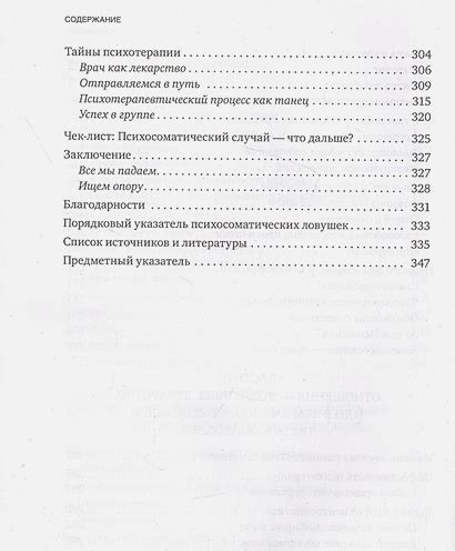 Книга Это все психосоматика! Как симптомы попадают из головы в тело и ...