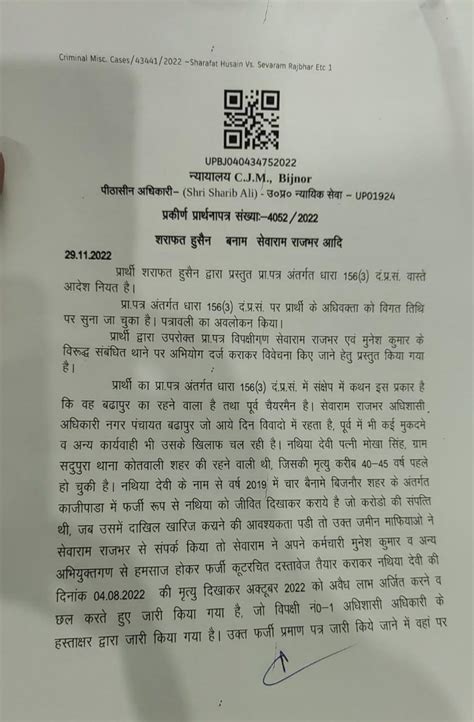 फर्जी मृत्यु प्रमाण पत्र जारी करने के आरोप में नगर पालिका के ई ओ व अन्य पालिका कर्मी पर संगीन