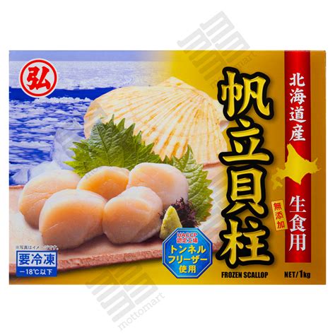 Hotate Hokkaido Size 3s Sashimi Grade Scallops Frozen 41 50pc 1kg