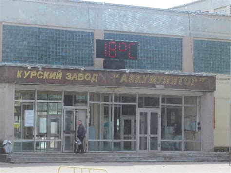 Курский завод «Аккумулятор»: официальный сайт, телефон, адрес