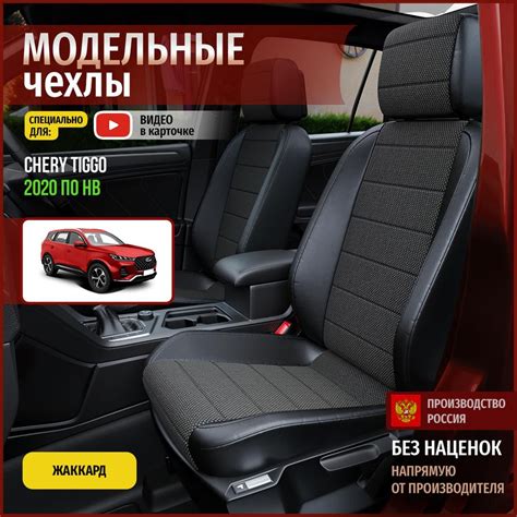 Чехлы на Чери Тигго из Жаккарда 2020-2022 - купить с доставкой по ...