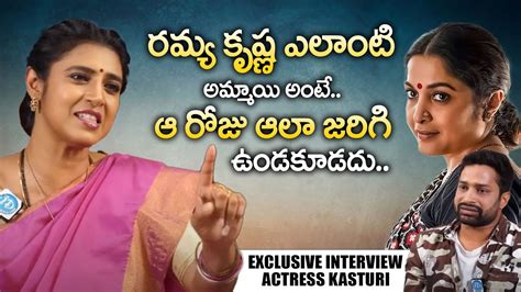 Actress Kasturi Shankar Exclusive Interview Her Words About Actress Ramya Krishna Idream