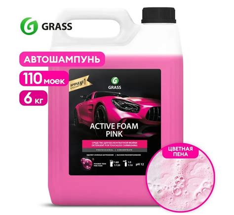 Автошампунь Grass Active foam PINK 6кг Активная пена купить по выгодной ...