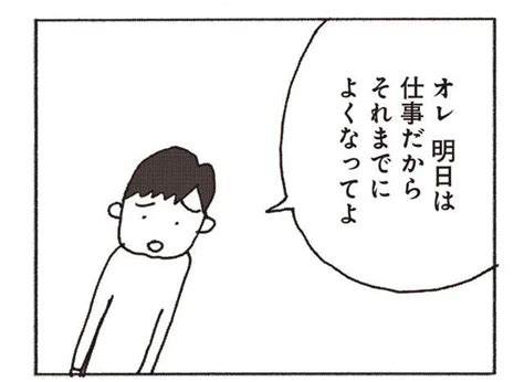 体調が悪い時すら労わってくれない。妻が夫と一切の会話をやめた決定的な理由／妻が口をきいてくれません（14）【2ページ目】 レタスクラブ