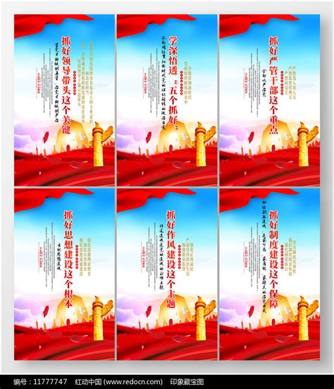 政府机关党建标语海报图片素材党建学习图片展板图片第4张红动中国