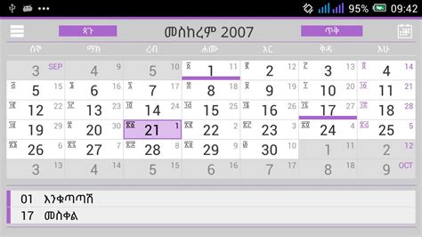 Ethiopian Calendar Geez 2024 Best Ultimate Popular Incredible - 2024 ...