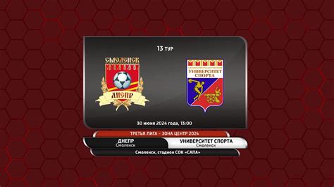 Днепр (Смоленск) - Университет спорта (Смоленск) - YouTube