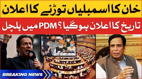 Imran Khan Order To Dissolve Assemblies Pdm In Big Trouble Breaking