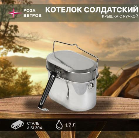 Котелок солдатский 1,7л Роза Ветров - купить с доставкой по выгодным ...