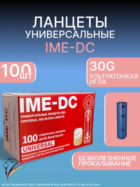Ланцеты универсальные 30G IME-DC 100 штук - купить с доставкой по ...