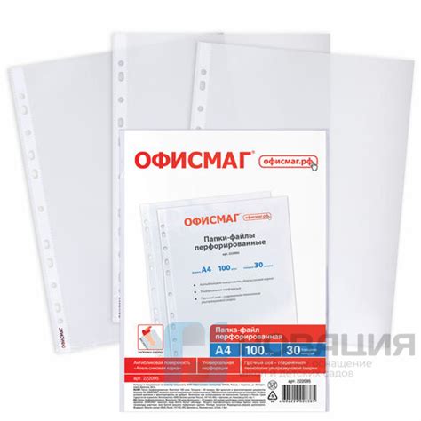 Папки-файлы перфорированные А4 ОФИСМАГ, КОМПЛЕКТ 100 шт., матовые, 30 ...