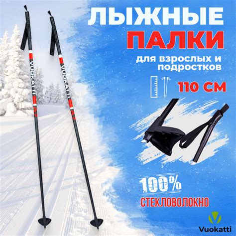 Детские палки для беговых лыж VUOKATTI Black Red 100% стекловолокно 110 ...