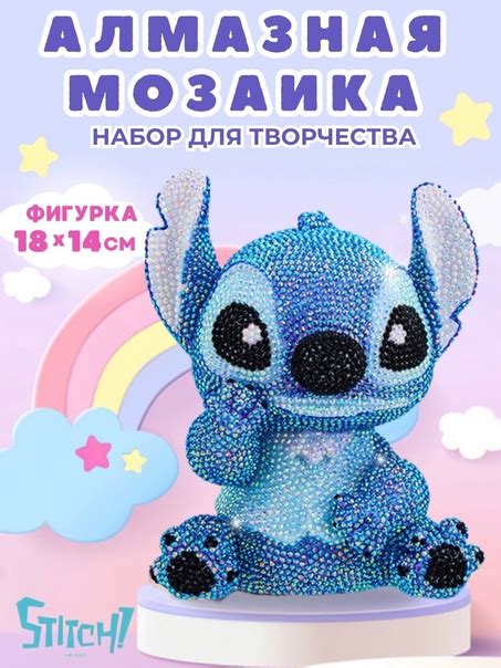 Набор для творчества- «Алмазная мозаика СТИЧ». Создай уникальную ...