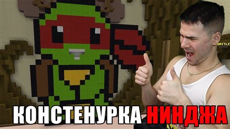 НАПРАВИХМЕ ГИГАНТСКА КОСТЕНУРКА НИНДЖА В МАЙНКРАФТ😍 - YouTube