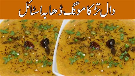 Restaurant Style Moong Dal Tadka Recipe Dhaba Style Yellow Dal Recipe