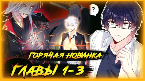 Почтенный бессмертный Ло Вуцзи манга с многоголосой озвучкой. Главы 1,2 ...