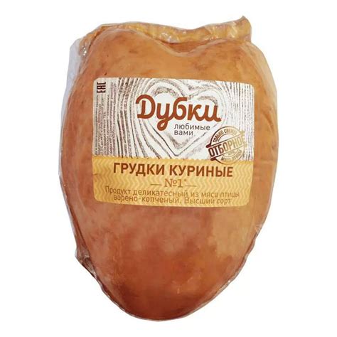 Грудки куриные ООО Комбинат "Дубки" варено-копченые | отзывы