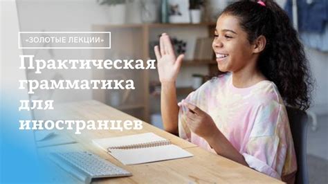«Золотые лекции». О практической грамматике в преподавании русского ...