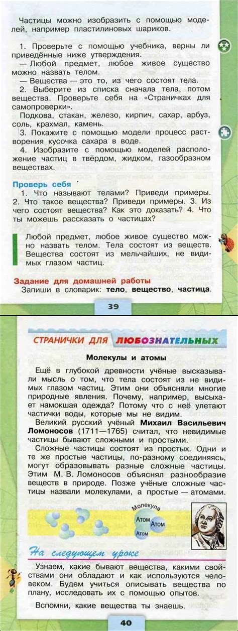 Читать онлайн учебник по окружающему миру за 3 класс Плешаков часть 1