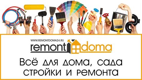 Интернет-магазин RemontDoma - YouTube