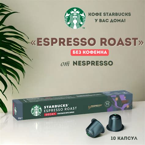 Кофе в капсулах Starbucks Nespresso Decaf Espresso Roast - купить с ...