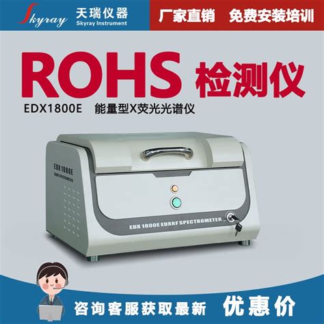 Rohs检测仪图片高清图细节图 江苏天瑞仪器股份有限公司 维库仪器仪表网