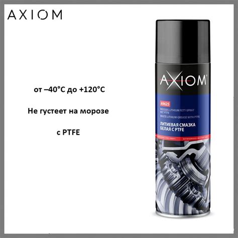 Смазка многоцелевая литиевая с PTFE AXIOM A9625 аэрозоль 650мл - купить ...
