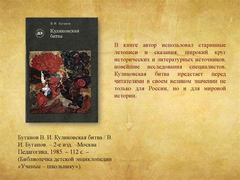 Сказание о битве Куликовской - презентация онлайн