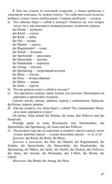 Гдз по немецкому языку учебник 9 бим: ГДЗ по немецкому языку за 9 класс ...