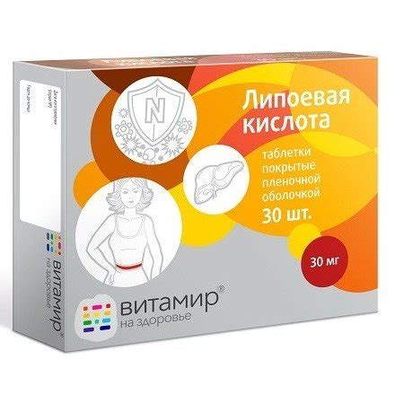 Липоевая кислота инструкция по применению, цена: Дозировка, побочные ...