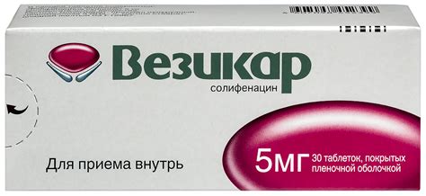 Везикар – купить по низкой цене в Санкт-Петербурге в интернет‐аптеке ...
