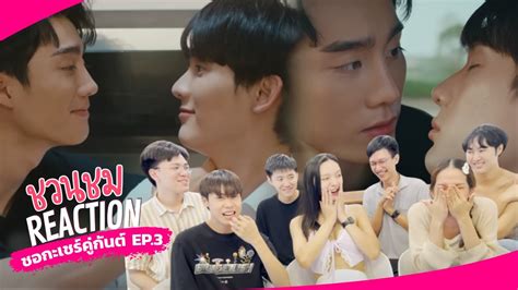 ชอกะเชรคกนต A Boss and a Babe EP 3 ปกตคนเราจบกนปะ คอลตอนอาบนำ พาไปบานอก เรยกแฟน