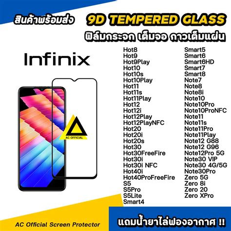ฟลมกระจก นรภย กนรอย เตมจอใส For infinix smart 6 hd hot 30 i hot 20 hot12 hot11 note 30 vip