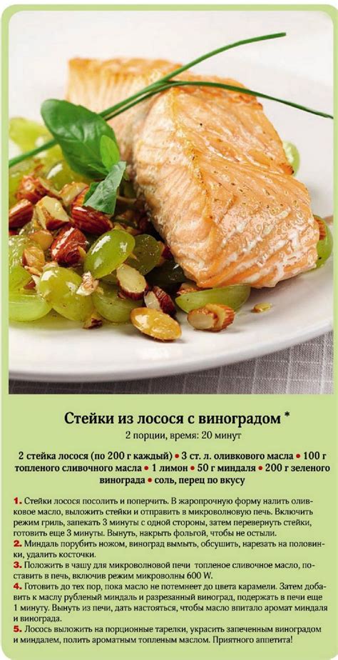 Стейки из лосося с виноградом в 2024 г | Еда, Рецепты еды, Кулинария