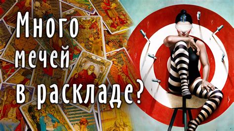 Что значит СЛИШКОМ много одной масти Таро в раскладе / Школа Таро пана ...
