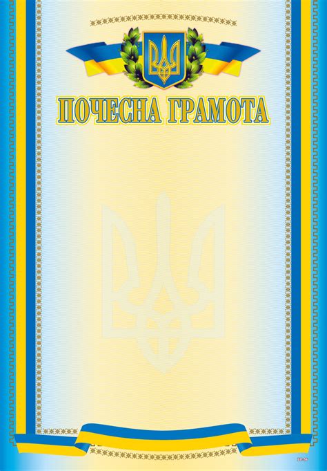 Почесна Грамота А4 ГР-36 — Купить Недорого на Bigl.ua (1196004420)