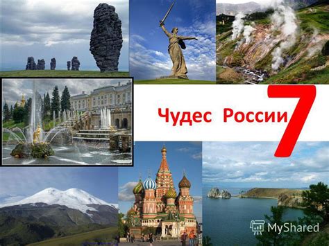 Презентация на тему: "7 чудес света Новые чудеса света У нас огромная ...
